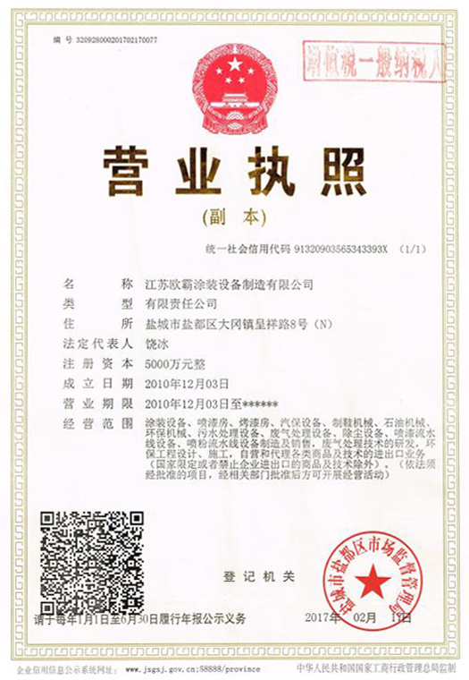 營業(yè)執(zhí)照